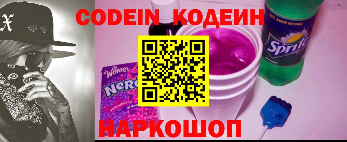 Кодеин Purple Drank  Вход с VPN  Гай 