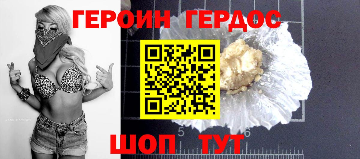 Героин герыч Гай