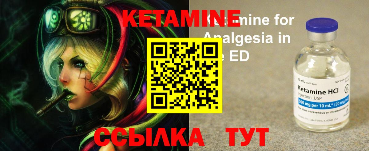 КЕТАМИН ketamine Гай
