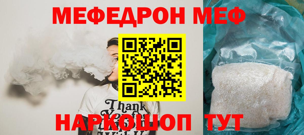 МЯУ-МЯУ мука  МЕФ кристаллы  Гай  МЯУ-МЯУ  Вход с VPN 