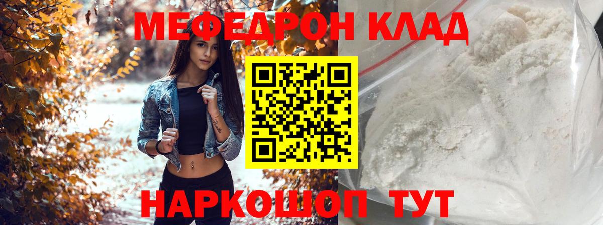 Мефедрон Гай